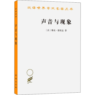 醉染图书声音与现象9787100072083