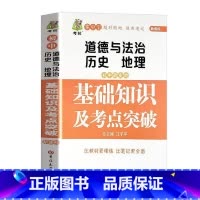 [单本]初中政史地 初中通用 [正版]初中数理化重难点突破 学霸笔记初中衡水中学状元辅导书英语数学生物地理七年级初三总复