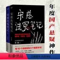 [正版]宋慈洗冤笔记1+2册 巫童著 古风悬疑推理神作 跟随世界法医鼻祖宋慈破奇案洗冤情寻真相 太学岳祠案西湖沉尸案骷
