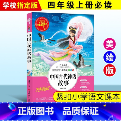 中国古代寓言故事 [正版]绿野仙踪三四年级课外书必读老师的快乐读书吧木偶奇遇记二年级上册下册课外阅读书籍秘密花园绿山墙的