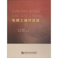 醉染图书电焊工操作技能9787566119179