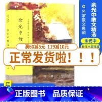 [正版]余光中散文精选 /典藏彩插版 逍遥游/听听那冷雨/记忆像铁轨一样长 余光中散文集 名家散文 中国现当代随笔文学