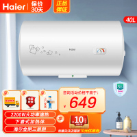 海尔(Haier)电热水器40升 2200W速热 健康抑菌洗 金刚三层胆 旋钮调节便捷操作 二级能效 家用储水式电热水器
