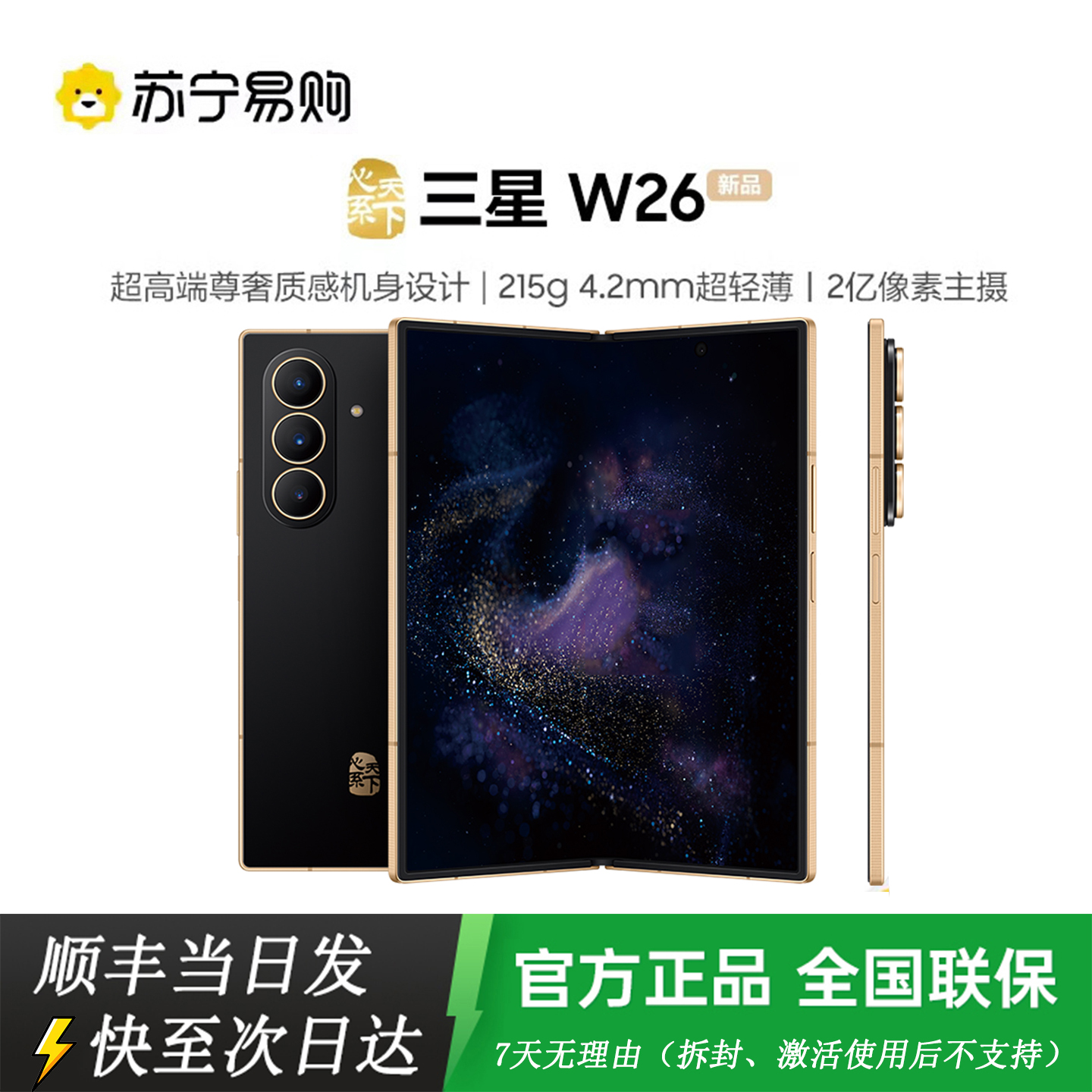 三星 W26  16G+512G 折叠屏手机