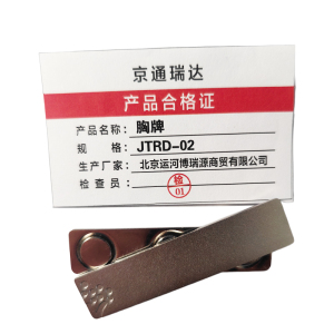 京通瑞达 胸牌 JTRD-02 个