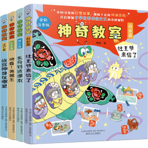 醉染图书教室 辑 全彩注音版(全4册)9787531359791