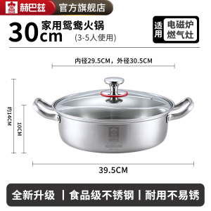 赫巴兹 304不锈钢加厚30CM鸳鸯锅火锅家用电磁炉专用锅具大容量