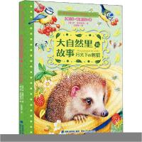 正版新书]世界自然文学大师作品·美绘版•大自然里的故事 月光下