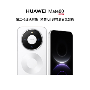 [智能手机]华为 Mate 80 12GB+256GB 雪域白 新品旗舰手机 第二代红枫影像 鸿蒙AI 超可靠玄武架构
