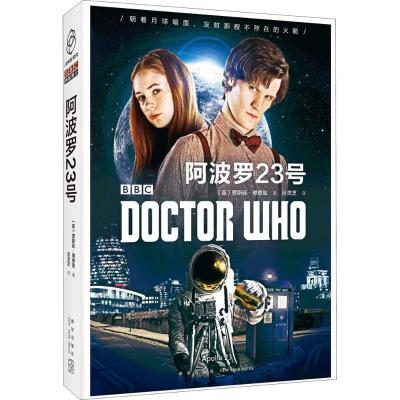 神秘博士:阿波罗23号