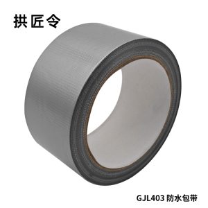 拱匠令 GJL403 防水包带 1.65mm*50mm*3m (计价单位:卷)黑色