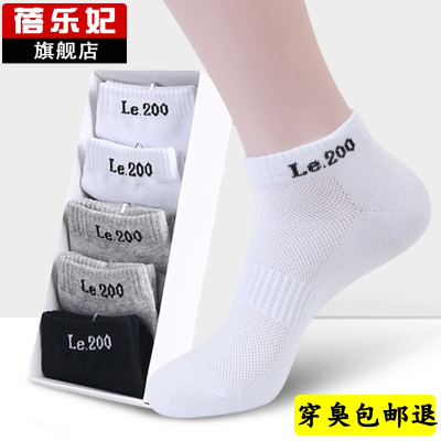 蓓乐妃袜子男士棉短袜春夏季袜i子夏天薄款青少年高中学生篮球运动男袜男生低腰短筒中厚白色矮腰大童棉袜