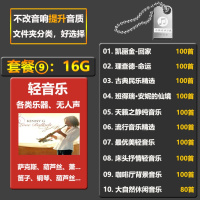 [补贴10%]汽车载U盘带网红抖音歌曲无损高音质车用2020热音乐USB优盘经典怀旧老歌 套餐九:16G轻音乐大全980
