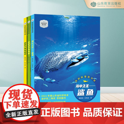 我的科普图书馆(3册) 孩子的科普故事儿童文学 鲨鱼蜘蛛蚂蚁 3-6-8-10-12岁 科普绘本图书书籍书籍