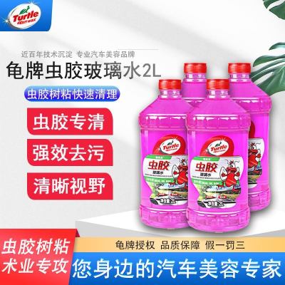 龟牌玻璃水汽车用除虫胶专用雨刮液强力四季通用去油膜夏季2L4瓶装