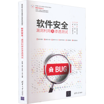 正版新书]软件安全 漏洞利用及渗透测试刘哲理,贾岩,范玲玲,