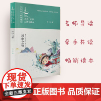 [出版社店]正版 风中之桥 吴然语文阅读课堂 名家名师大语文读本 云南人民出版社