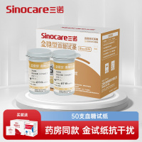三诺血糖仪金稳血糖测试仪家用精准测量仪全自动测血糖的仪器50支血糖试纸条