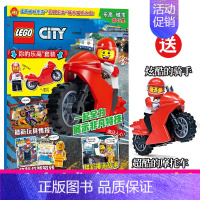 乐高城市45 [正版] 附赠玩具 LEGO乐高城市第41-48合集乐高杂志漫画故事书儿童益智游戏乐高玩具积木书亲子阅读杂