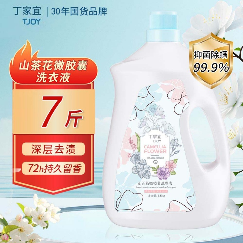 丁家宜山茶花洗衣液3.5kg深层洁净清香持久留香瓶装洗衣液母婴通用