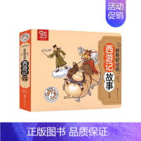 好听好记的西游记发声绘本 [正版]好听好记的有声绘本套装 千字文三字经弟子规千家诗四册注音彩图儿童国学启蒙经典全套早教宝