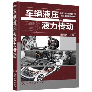车辆液压与液力传动