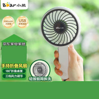 小熊小风扇小型便携式宿舍办公室迷你挂壁户外 DFS-A03T5米白充电款9H续航-旋转 无线随身折叠礼物实用