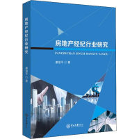 音像房地产经纪行业研究廖俊平