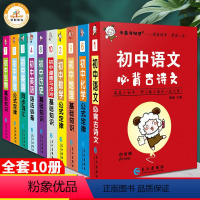 [推荐超划算]全套10本 初中通用 [正版]天天向上 初中知识点历史生物地理政治学霸考试帮初中小四门考点背诵小册子