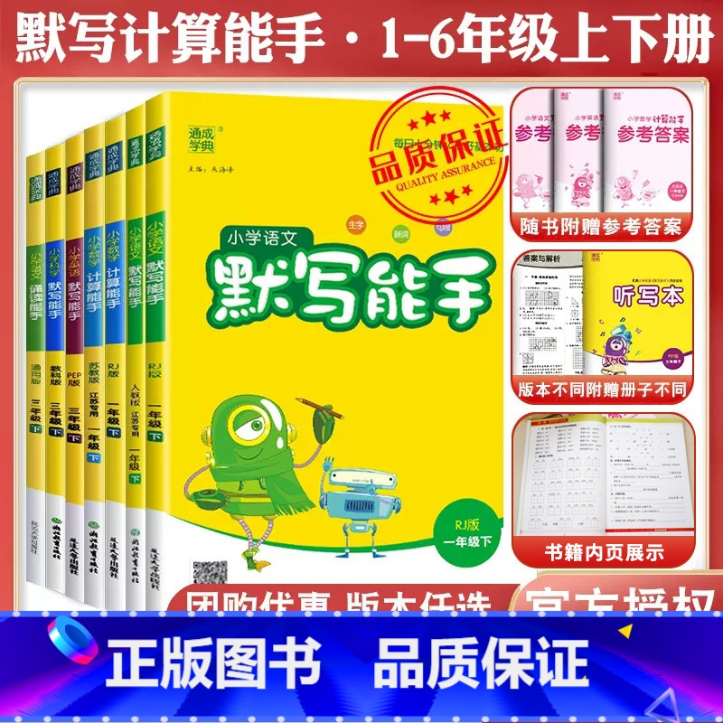 朗诵能手★全国通用版 二年级上 [正版]2024春计算能手二年级上册默写能手一年级上册三年级四上册五六数学苏教英语文人教