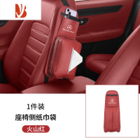 三维工匠适用于奔驰车载纸巾盒E级C级E300L C260L车内装饰便携用品GLC300L 奔驰[座椅侧纸巾袋]火山红1件