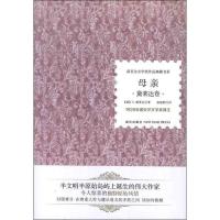 正版新书]母亲.黛莱达卷格拉齐娅·黛莱达9787513309646