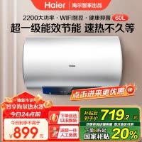 海尔Haier/60升电热水器家用卫生间储水式一级能效 WIFI智控 大屏数显 EC6001-MC3U1