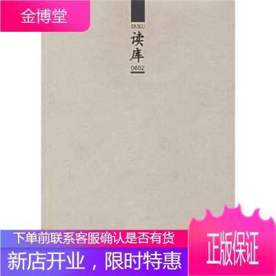 读库0602张立宪编同心出版社9787807162438