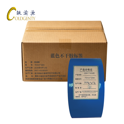 铁渝源 蓝色不干胶标签 70mm*20m 卷