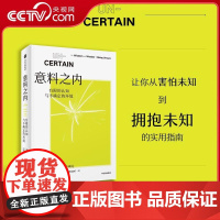 [央视网]意料之内 有限的认知与不确定的环境 耶鲁大学玛吉 杰克逊 著 当代智商谋略智谋励志书籍 不确定性思维 WX