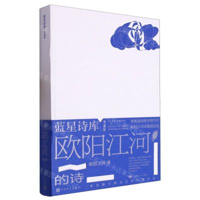 [N]欧阳江河的诗(典藏版)(精)/蓝星诗库-9787020177912