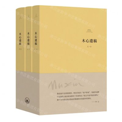 [N]木心遗稿(共3册)-9787542676498