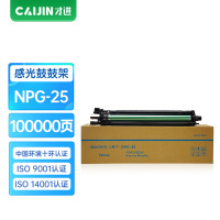 才进王者版适用佳能NPG-25感光鼓组件iR2270 2230 2830 2870 3025 3030 3230N复印机
