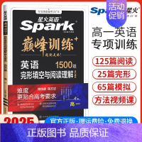 高一英语完形填空与阅读理解[全国通用] 高中通用 [正版]2025英语高中高一高二高考英语完形填空与阅读理解读后续写听力