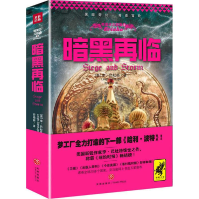 正版新书]格里莎三部曲(2)(暗黑再临)李·巴杜格978754552266