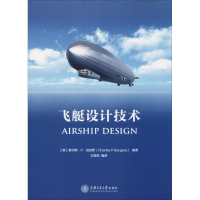 醉染图书飞艇设计技术9787313196620