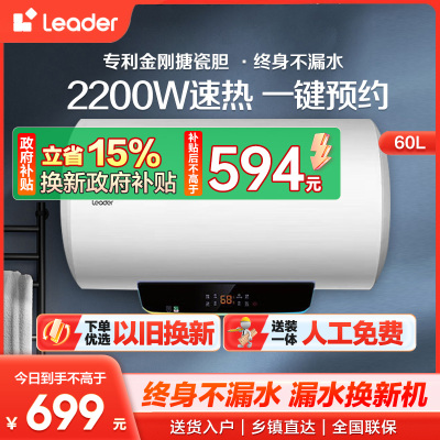 [性价比优选]Leader 60升电热水器 LES60H-LT 海尔智家 2200W速热 防电墙 二级能效 八年包换
