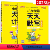 ★[人教版2本套装]语文默写+数学计算 四年级下 [正版]2022春季小学学霸天天计算四年级数学下册 RJ人教版pass