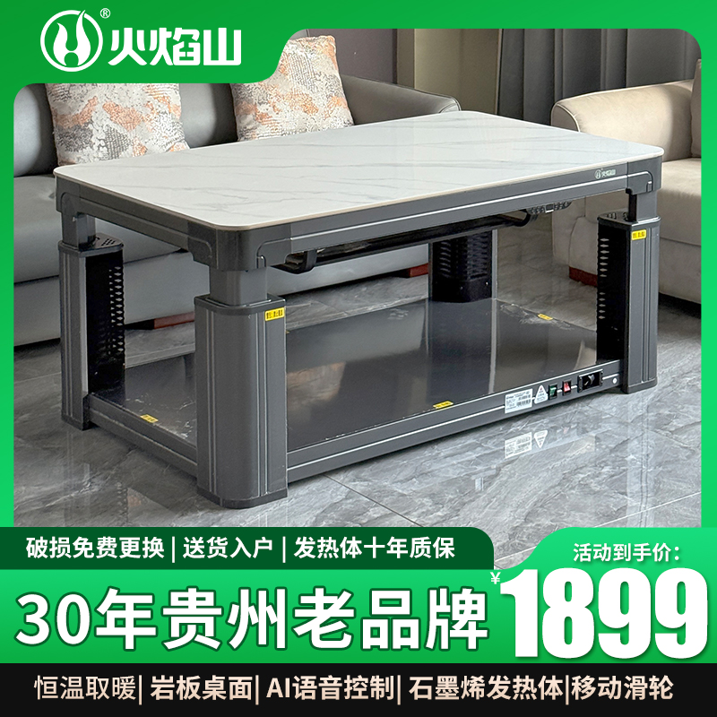 火焰山取暖桌茶几长方形升降多功能家用电暖桌四面取暖烤火炉