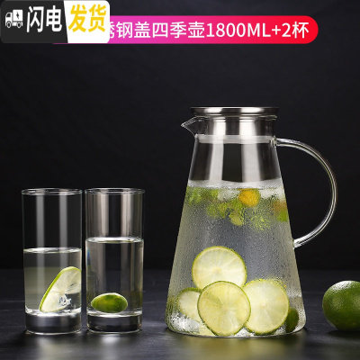 三维工匠冷水壶玻璃瓶大容量泡茶壶防爆家用耐热高温凉白开水杯套装 四季壶1.8+直水杯2只