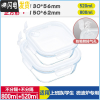 三维工匠上班族玻璃饭盒微波炉专用保鲜盒套装便当带盖长方圆形碗餐盒家用 象牙白(正520+正800)