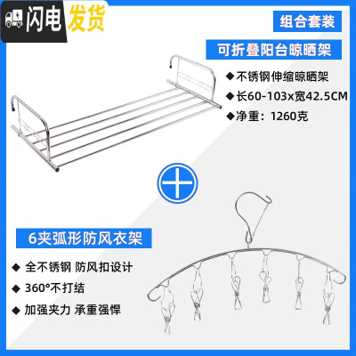 三维工匠多功能伸缩窗外阳台晾晒架窗台晒鞋架挂衣杆暖气片 全不锈钢伸缩晒架[60-103x42.5CM]+全不锈钢6夹