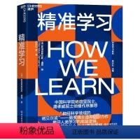 [正版]精准学习 (法)斯坦尼斯拉斯·迪昂 著 周加仙 等 译 心理学经管、励志 书店图书籍 浙江教育出版社