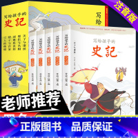 [注音版]写给孩子的史记 [正版]写给孩子的史记全5册彩绘小学生版书籍注音版中国历史故事青少年上下五千年写给儿童小学生课